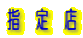 �w�@��@�X

